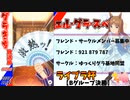 【ゆっくり実況】グラきち放送局016/ライブラ杯・Bグループ決勝【ウマ娘】