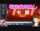 【beatmania IIDX 29 CastHour】段位認定 SP 十段 88% 判定表示無し