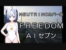 NEUTRINOカバー曲　FREEDOM　（とんねるずの生ダラ）AIセブン