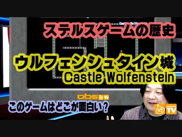 ステルスゲームの歴史 このゲー・キャッスルウルフェンシュタイン編