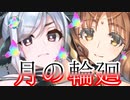 《実況》　うたわれるもの　ロストフラグ　ガチャ　Part62