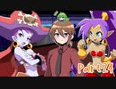 【ゆっくり実況】シャンティと7人のセイレーンでシャンシャンする！part24