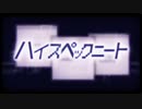【MCエナー】自閉症者がハイスペックニートを歌ってみた