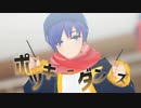 【ら／っ／だ／ぁ】ポ.ッ.キ.ー.の.日【MMD】