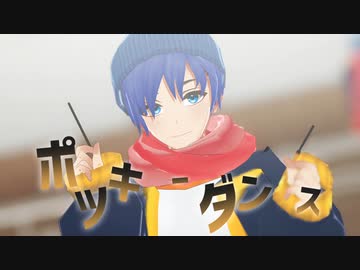 【ら／っ／だ／ぁ】ポ.ッ.キ.ー.の.日【MMD】