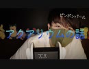 【囁きASMR】可愛い魚達を育てる,アクアリウムの囁き雑談【Okano's ASMR】