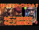 [シャドバ]ナーフ後もtier1ってマジ！？[Shadowverse][実況]