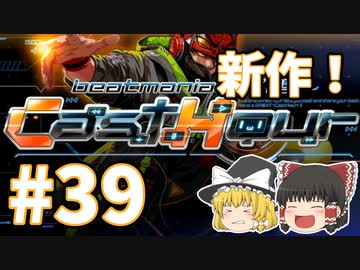 ～beatmaniaIIDX～意地と気合でゆっくり皆伝を狙う動画 part39