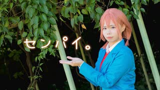 【ダンゴ】センパイ。 HoneyWorks 踊ってみた【コスプレ】