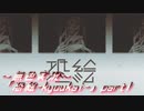 《無色実況》【絵画系ホラーノベル】「恐絵-kyoukai-」前編