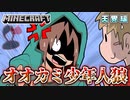 【マイクラ人狼】オオカミ少年の推理が難しすぎる！最後は漢の真剣勝負となるのか！！？？の感想 2021年11月14日