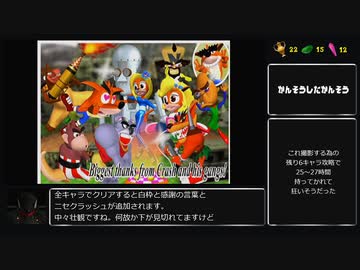 クラッシュバンディクーカーニバル Any% RTA 2時間39分48秒 Part4/4