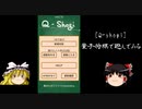 【Q-shogi】量子将棋で遊んでみる