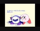 【人力カービィ】カービィとメタナイトに喋ってもらった