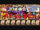 6周年福袋回しました。【プロスピA実況#56】