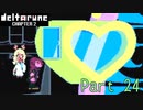 【デルタルーン２章】で色んな人をハグして回る！【再録・実況】 part 24