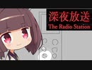 【イタコ+きりたん】 深夜放送 part3 【ホラゲ実況】
