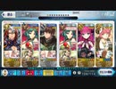 FGO高難易度「魔天を開けよ」Wサロメで攻略（令呪なし）