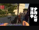 【7Days to Die】ナカシオマルチ１２