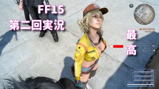 【FF15】本能むき出し王子【part2】