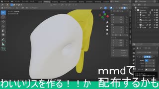 かわいいリスを作ってみる #6【blender】【モデリング】