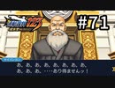 G2-71：チョーさんもバグる超展開！蘇る逆転／その31【逆転裁判123】【女性ゲーム実況】