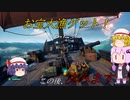 〈Sea of Thieves〉突撃！ゆかり海賊団！〈ゆっくり実況〉08