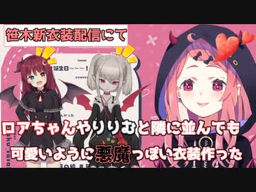 新衣装についての思いを話す笹木咲[にじさんじ/切り抜き]