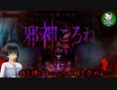 【邪神ころね】左に進むだけで「ころね様」を崇める日常侵食リアルホラー つぐのひ×戌神ころね コラボ作品【ゆっくり実況】