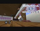 ＃5　箸休め回です【Minecraft】シングルバイオーム❅雪原❅でサバイバル生活