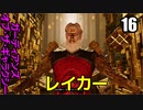 ガーディアンズ・オブ・ギャラクシー  ゆっくり実況プレイ16