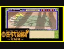 【実況】続・美少女探偵団と行く難事件ツアー#72【続・御神楽少女探偵団】