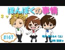 【ネットラジオ】ほんぼくの事情＃１６７【１１/１３放送】