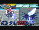 【EXVSMBON解説】初乗りの前にこれ一本！全機体ひとくち解説！ガンダムSEED編【マキオン】