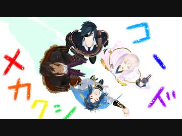 /メ/カ/ク/シ/コ/ー/ド/ 【画質up＆修正版】