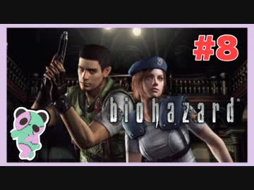 【PS】バイオハザード（Resident Evil) をぱんださんがやってみた！#8