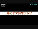 白い帽子と黒い帽子の戦いの裏事情    （あくまで妄想テレビ）