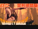 大きなクリスタルがあったら期待しちゃうじゃん？【GRAVITY DAZE2】#05