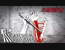 【※グロ注意】結局、痛みが1番！と思わせると話題のホラーゲーム！【Never Ending nightmares】#4