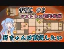【葵ちゃんは実況したい】FTL　#2