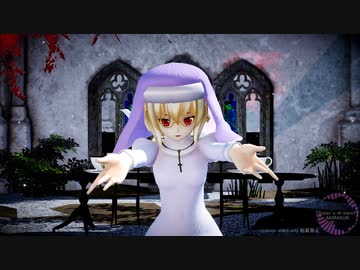 【東方MMD】フランで「Sister’s ∞ mercY」1080P 【Sister'sLFC祭】