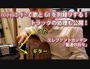 ギター弾き語り、ハンディーレコーダーで歌とギターと別々に録る！＆別々に処理！エレファントカシマシの「普通の日々」歌います！