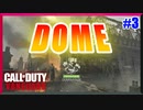 激セマ激戦マップ-DOME-が、激アツ！！！ | MG42【CoD:Vanguard実況】part3