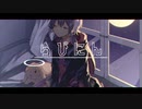 らびにん　歌ってみた