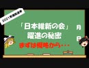 【ゆっくりHJMN】衆議院選挙　維新躍進の秘密（概略編）
