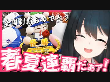 【にじさんじ甲子園】レインボール高校最後の夏、ついに全国制覇を達成する若女将まとめ【にじさんじ切り抜き/小野町春香】