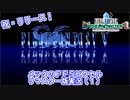 【FF5ピクリマ版実況その1】大好きなファイナルファンタジー5をあえて「普通に」プレー！