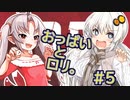 【Apex Legends】おっぱいとロリ。part.５【VOICELOID実況】
