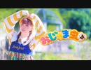 【凛空】おじゃま虫Ⅱ / DECO*27　踊ってみた【誕生日＆４周年】