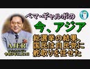 「総選挙の結果、国民は自民党に舵取りを任せた」ぺマギャルポ AJER2021.11.12(5)